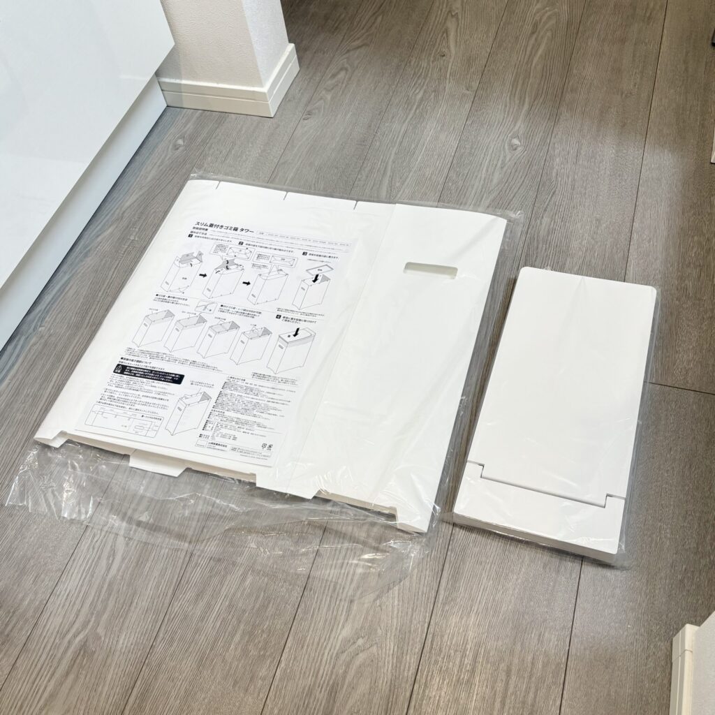 梱包から出した状態の山崎実業のスリム蓋つきゴミ箱。薄くたたまれている